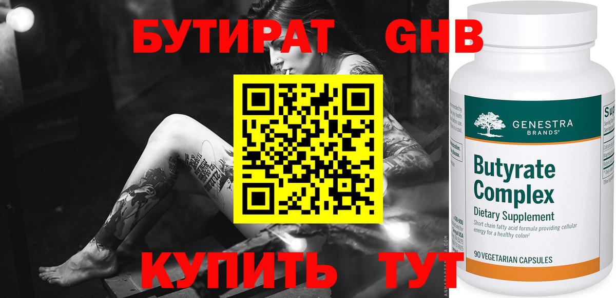 Бутират буратино Острогожск
