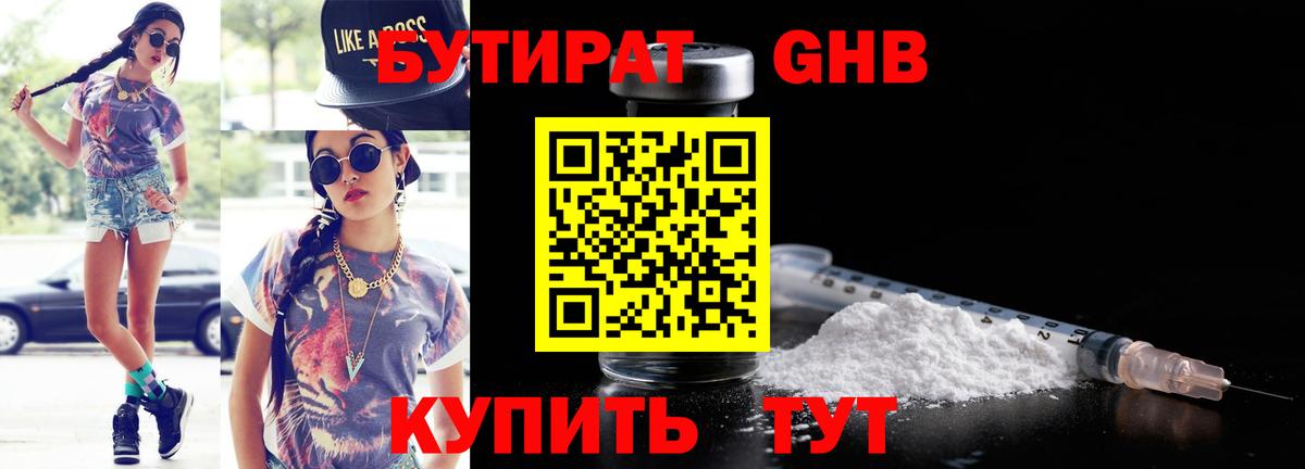 БУТИРАТ оксибутират  Бутират  Острогожск  Вход с VPN 
