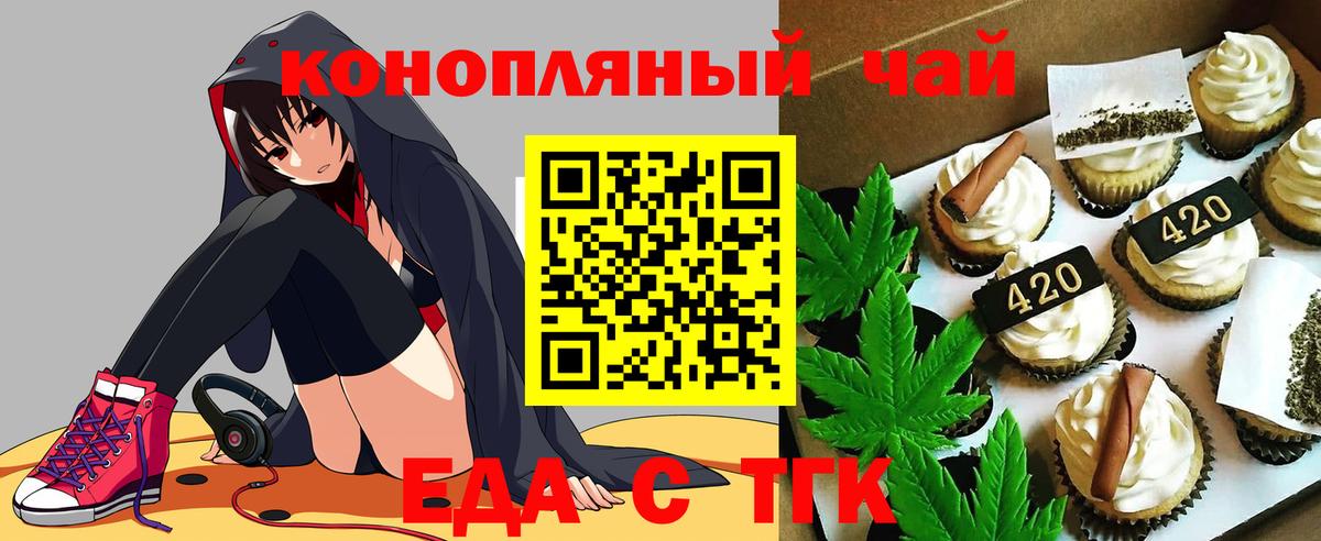 Еда ТГК конопля  Вход с VPN  Острогожск 