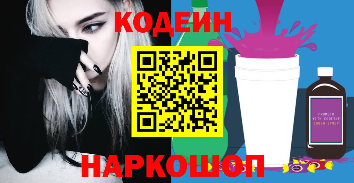 Острогожск  цены   Кодеин напиток Lean (лин)  Вход с VPN  Кодеин напиток Lean (лин) 