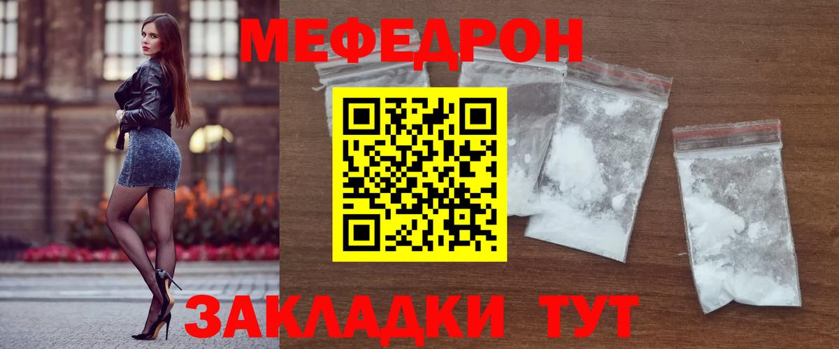 Меф мяу мяу Острогожск