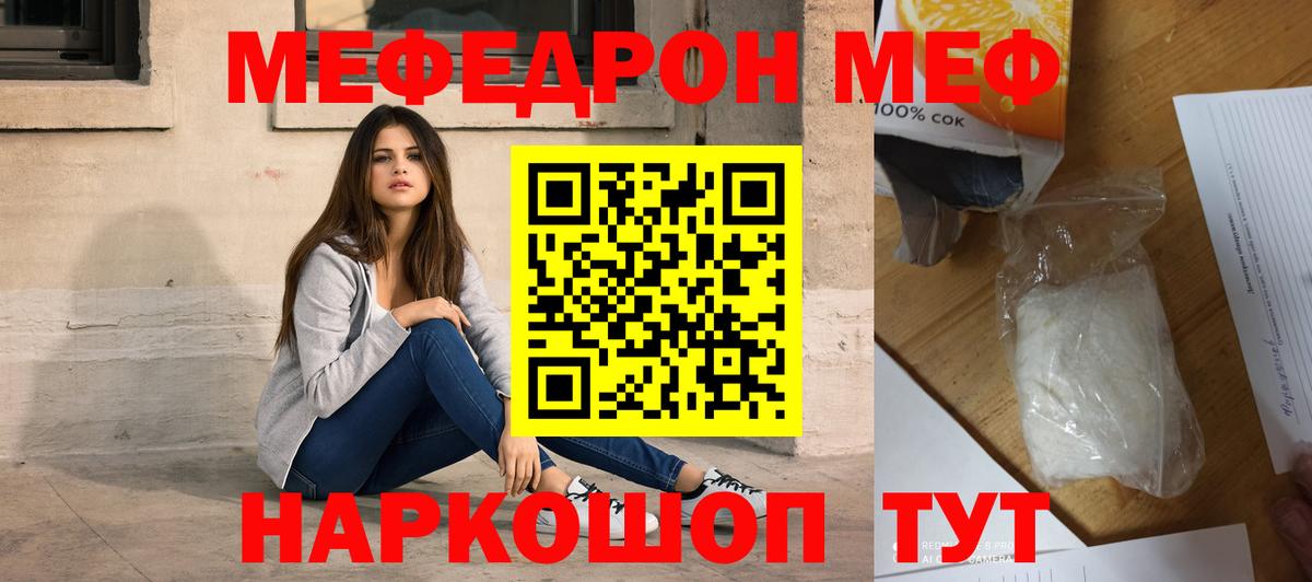 Меф мяу мяу  Мефедрон VHQ  Вход с VPN  Мефедрон  Острогожск 